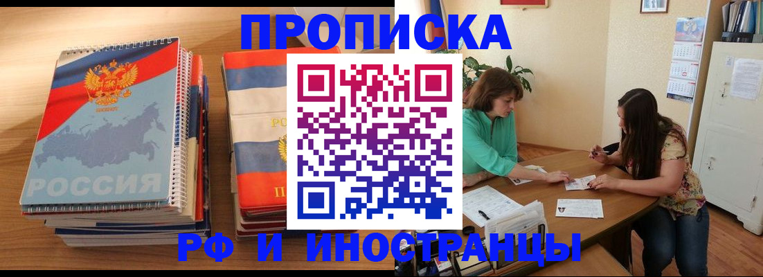 прописка законно в Ханты-Мансийске